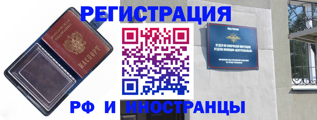 регистрация в Домодедово