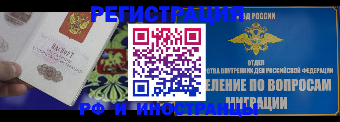 где прописаться в Домодедово