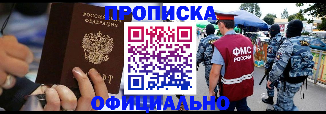 временная регистрация 2025 в Домодедово