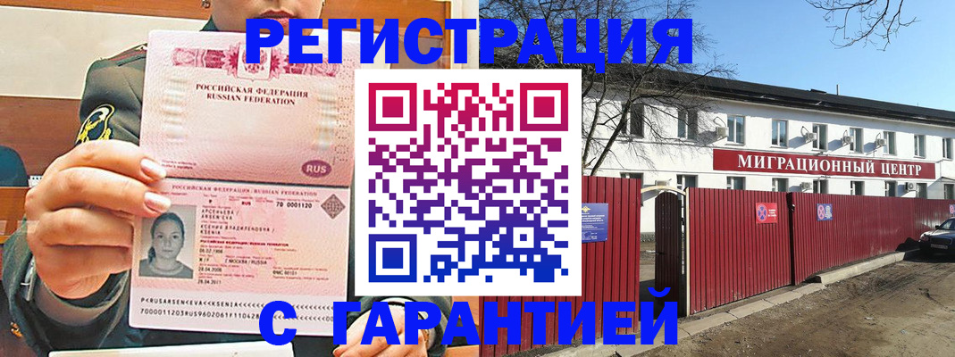 временная регистрация недорого в Домодедово